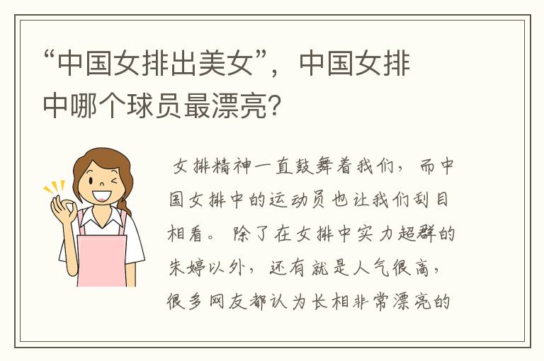 “中国女排出美女”,中国女排中哪个球员最漂亮?