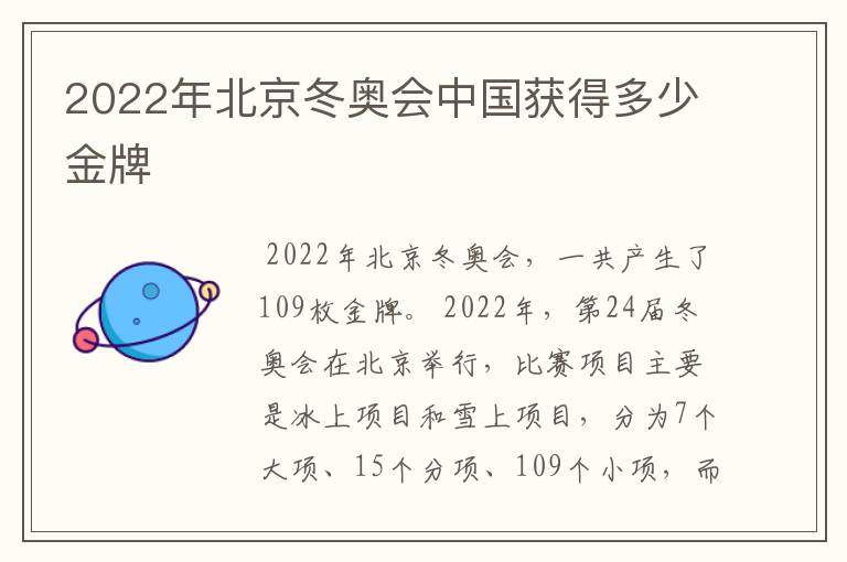 2022年北京冬奥会中国获得多少金牌