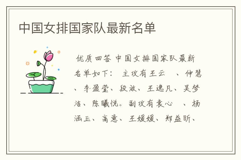 中国女排国家队最新名单