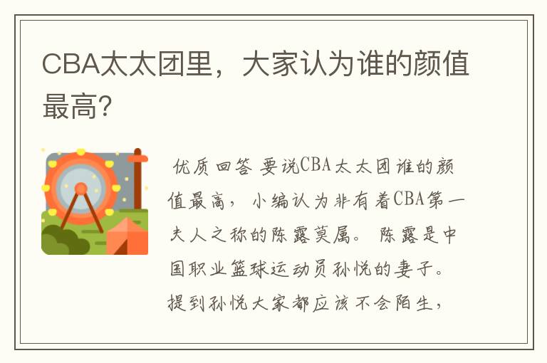 CBA太太团里,大家认为谁的颜值最高?