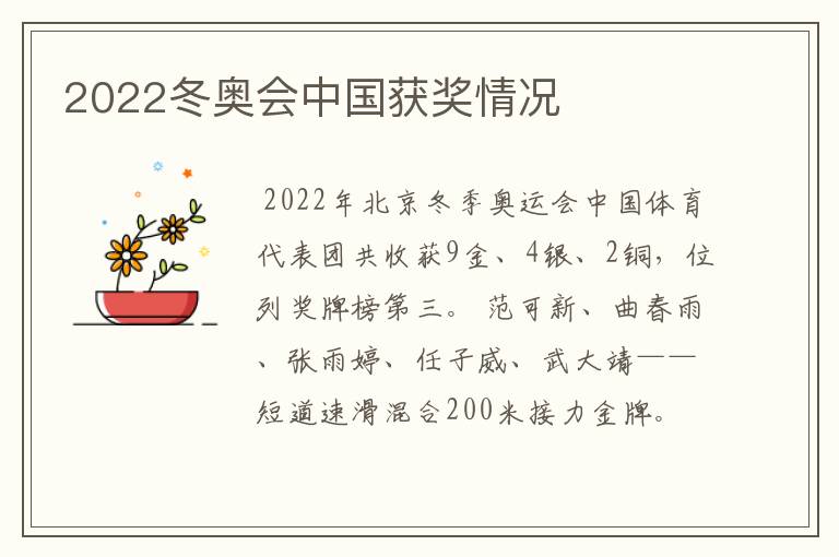 2022冬奥会中国获奖情况