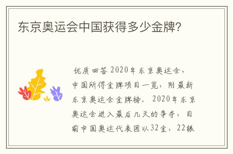 东京奥运会中国获得多少金牌?