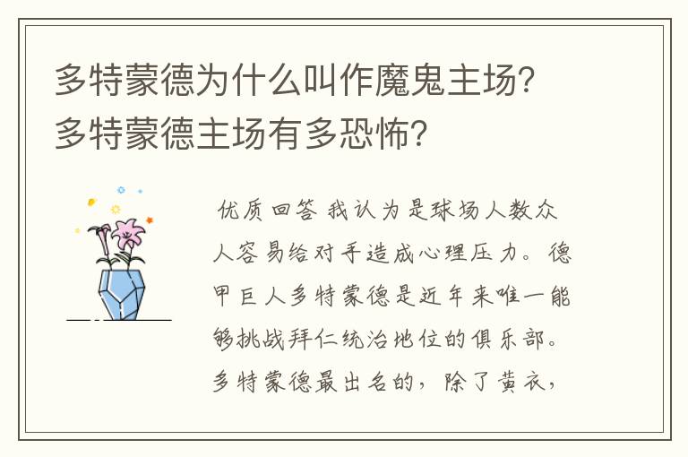 多特蒙德为什么叫作魔鬼主场?多特蒙德主场有多恐怖?