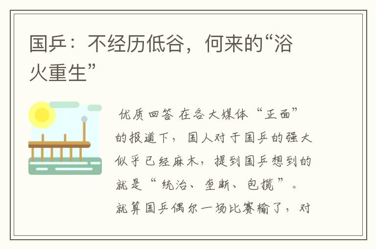国乒:不经历低谷,何来的“浴火重生”
