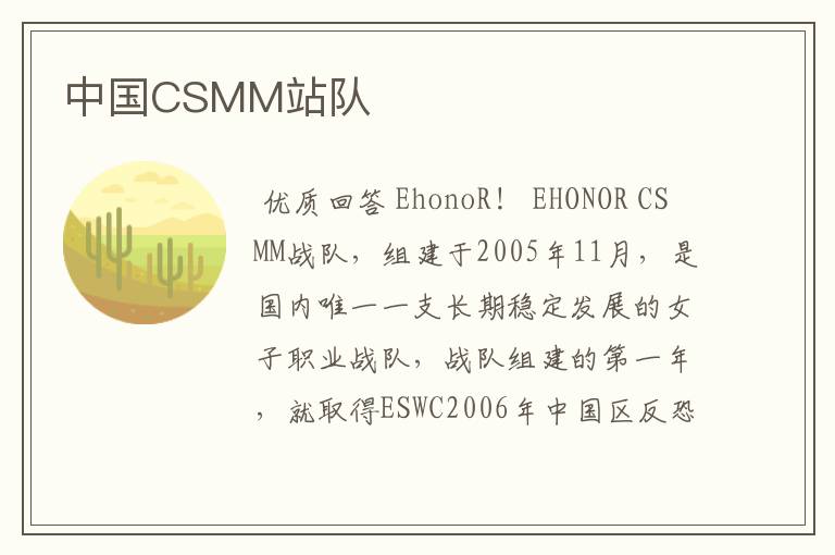 中国CSMM站队
