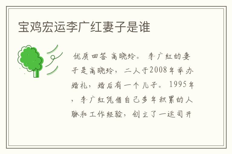 宝鸡宏运李广红妻子是谁
