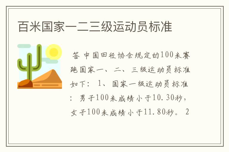 百米国家一二三级运动员标准