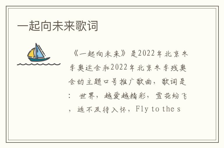 一起向未来歌词