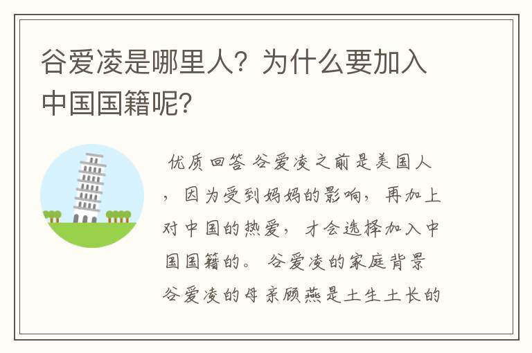 谷爱凌是哪里人?为什么要加入中国国籍呢?