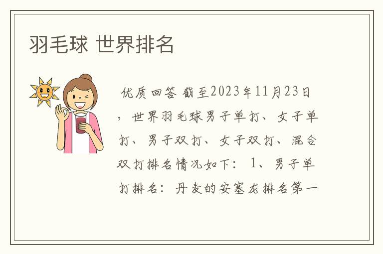 羽毛球 世界排名