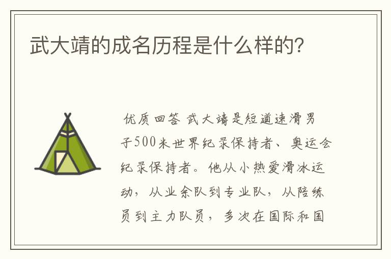 武大靖的成名历程是什么样的?