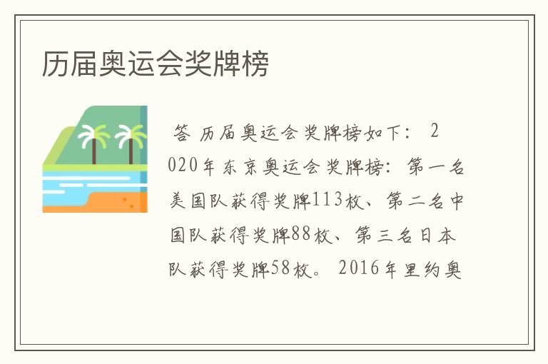 历届奥运会奖牌榜