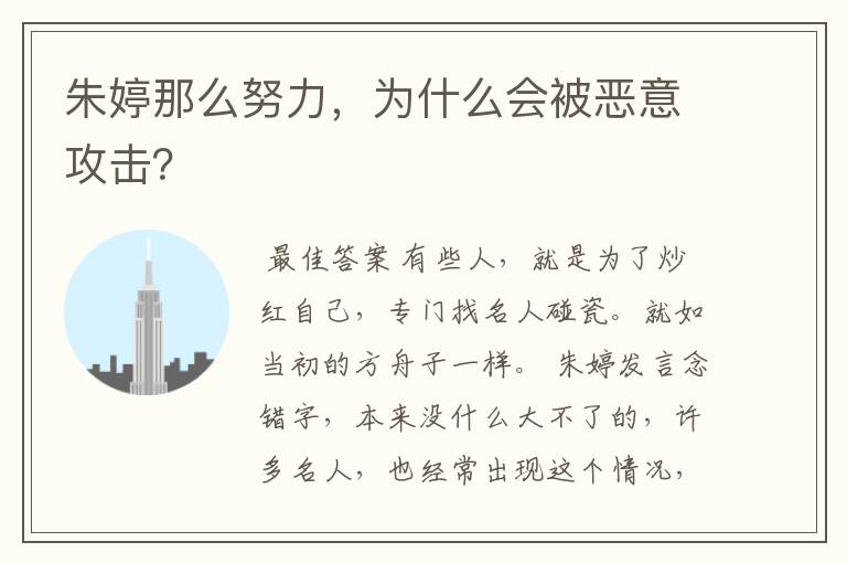 朱婷那么努力,为什么会被恶意攻击?