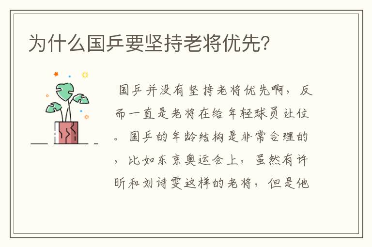 为什么国乒要坚持老将优先?