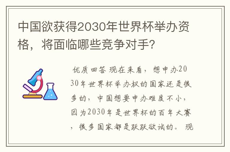 中国欲获得2030年世界杯举办资格,将面临哪些竞争对手?