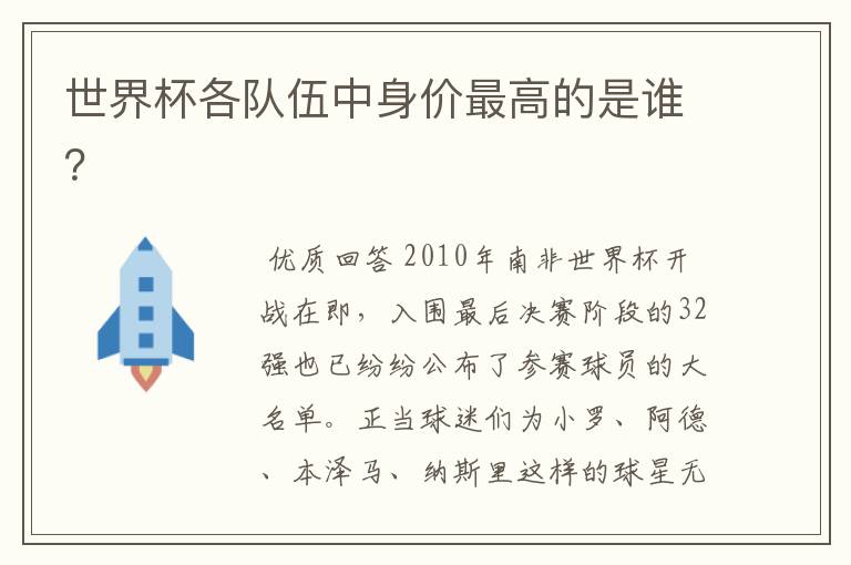 世界杯各队伍中身价最高的是谁?