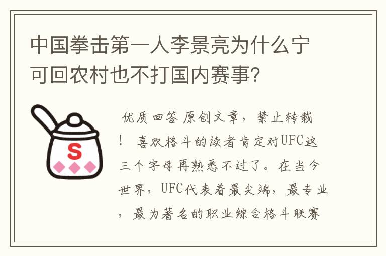 中国拳击第一人李景亮为什么宁可回农村也不打国内赛事?