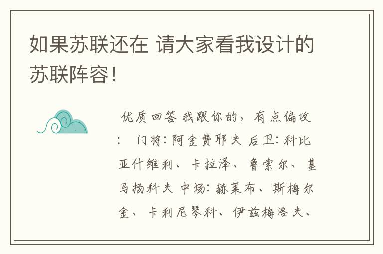 如果苏联还在 请大家看我设计的苏联阵容!