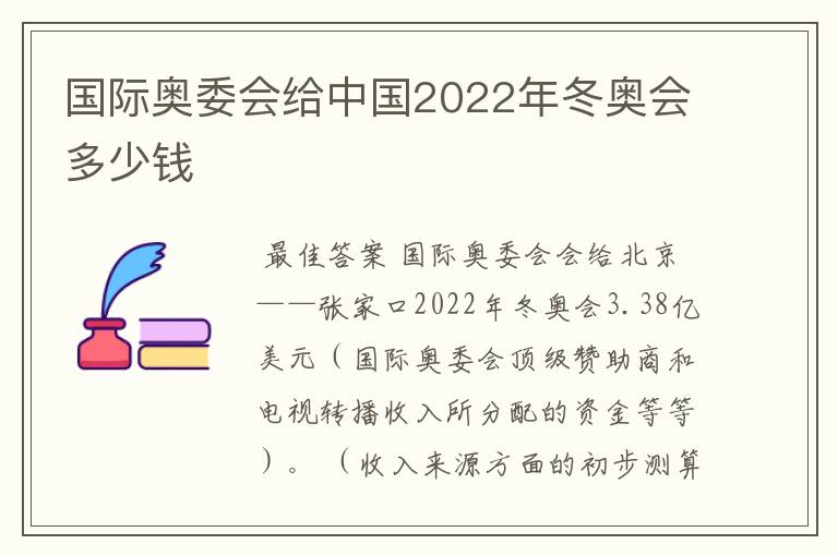 国际奥委会给中国2022年冬奥会多少钱