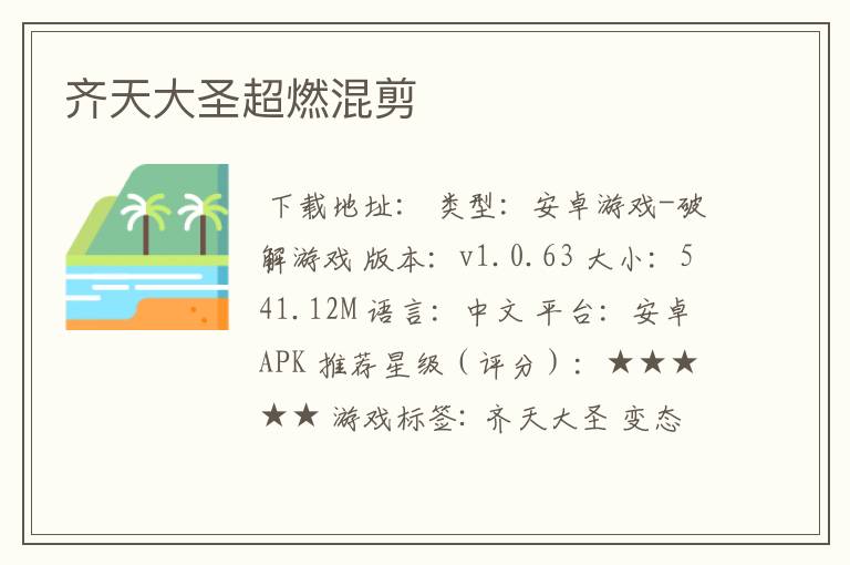齐天大圣超燃混剪