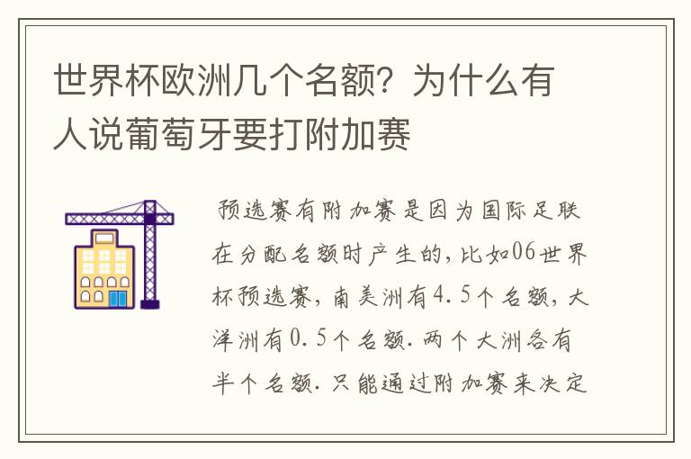 世界杯欧洲几个名额?为什么有人说葡萄牙要打附加赛