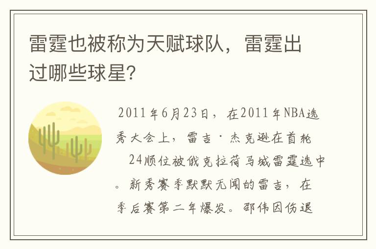 雷霆也被称为天赋球队,雷霆出过哪些球星?