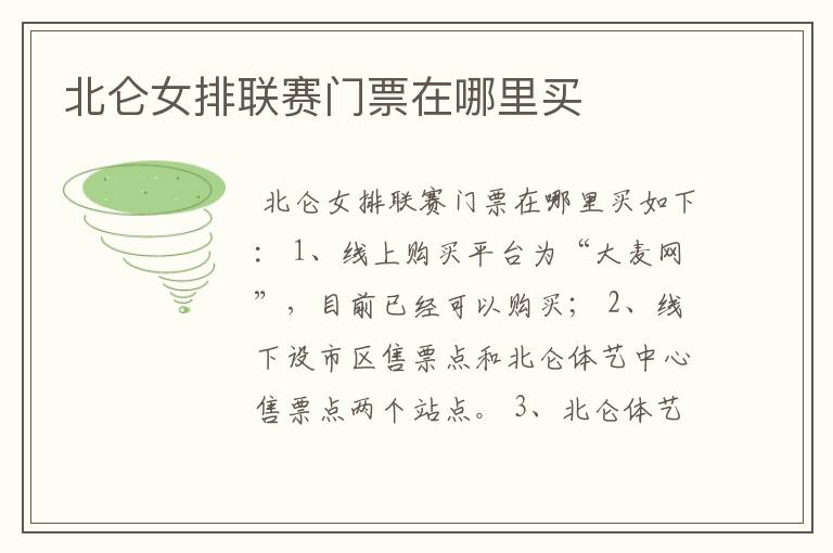 北仑女排联赛门票在哪里买