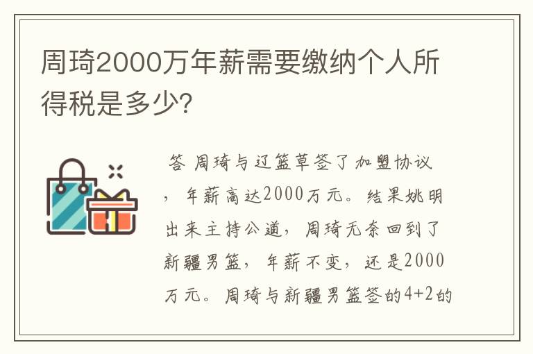 周琦2000万年薪需要缴纳个人所得税是多少?