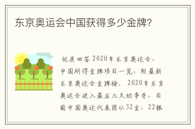 东京奥运会中国获得多少金牌?