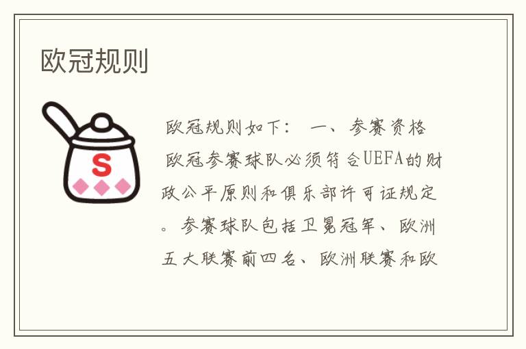 欧冠规则
