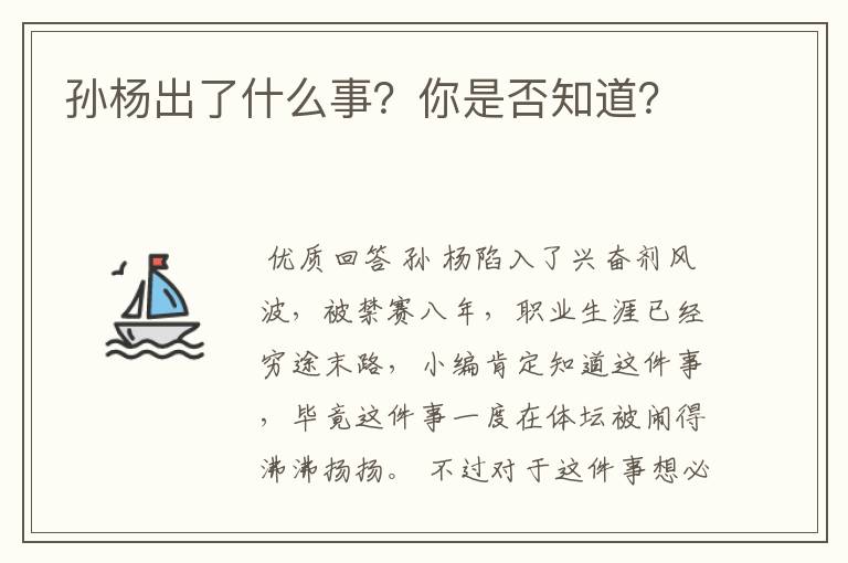 孙杨出了什么事?你是否知道?