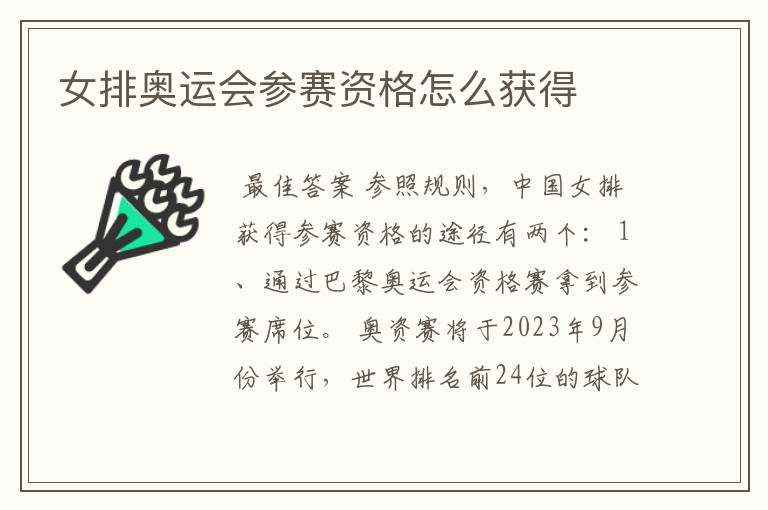 女排奥运会参赛资格怎么获得