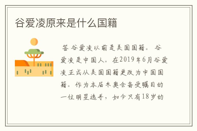 谷爱凌原来是什么国籍