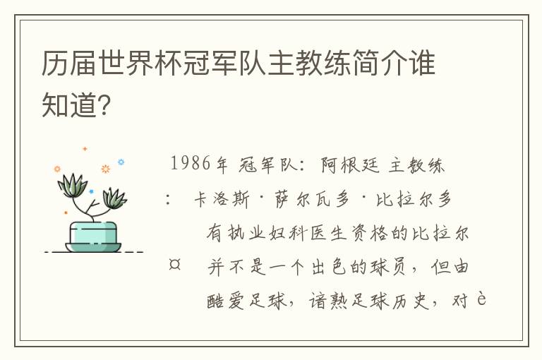 历届世界杯冠军队主教练简介谁知道?