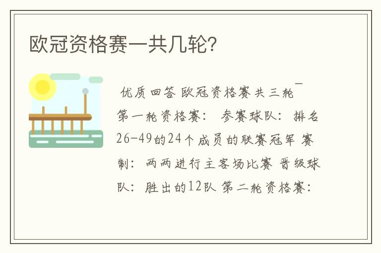欧冠资格赛一共几轮?