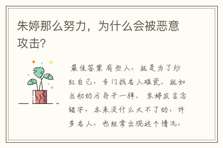 朱婷那么努力,为什么会被恶意攻击?