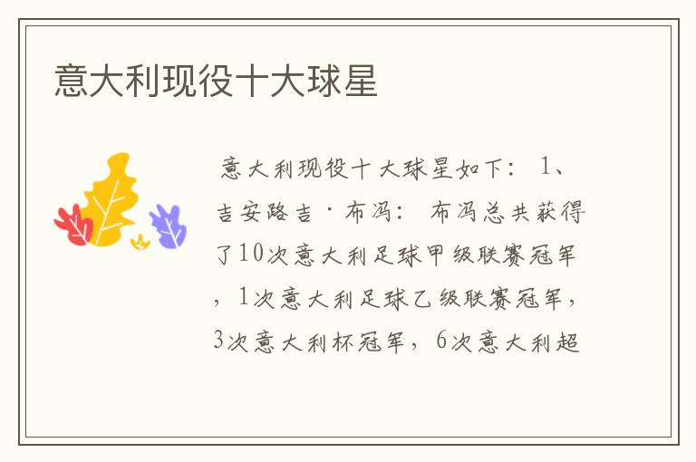 意大利现役十大球星