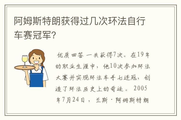 阿姆斯特朗获得过几次环法自行车赛冠军?