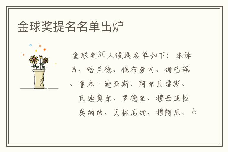 金球奖提名名单出炉