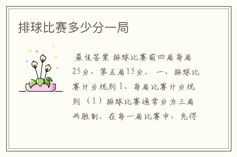 排球比赛多少分一局