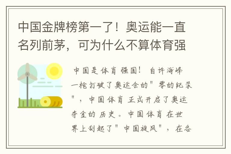 中国金牌榜第一了！奥运能一直名列前茅，可为什么不算体育强国？