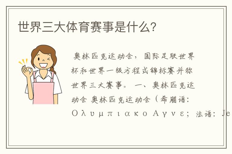 世界三大体育赛事是什么?