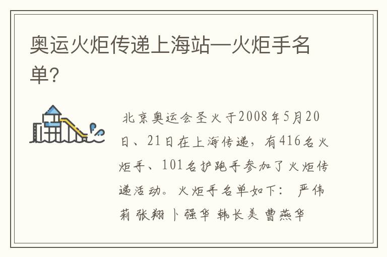 奥运火炬传递上海站—火炬手名单?