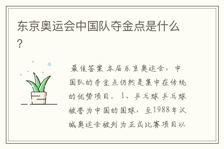 东京奥运会中国队夺金点是什么?