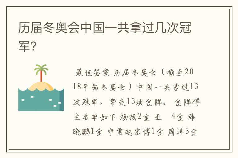 历届冬奥会中国一共拿过几次冠军?