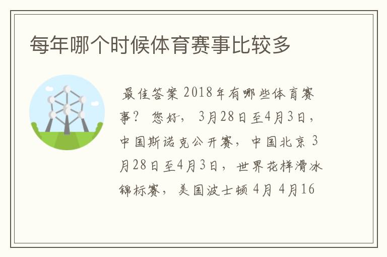 每年哪个时候体育赛事比较多