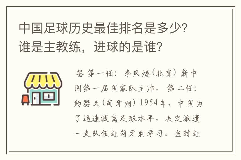 中国足球历史最佳排名是多少?谁是主教练,进球的是谁?