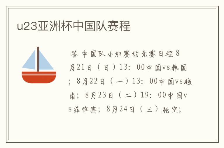 u23亚洲杯中国队赛程