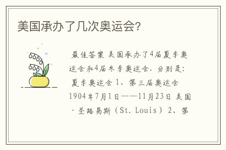 美国承办了几次奥运会?