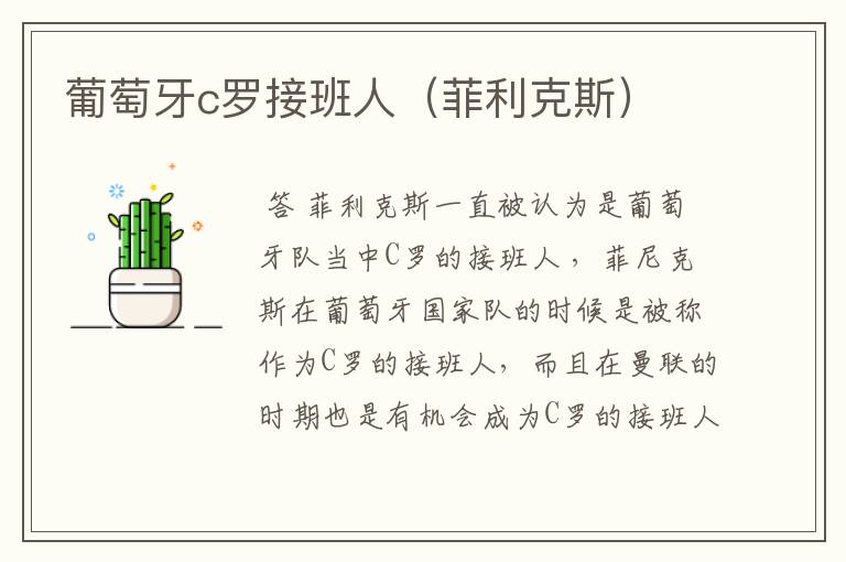 葡萄牙c罗接班人(菲利克斯)